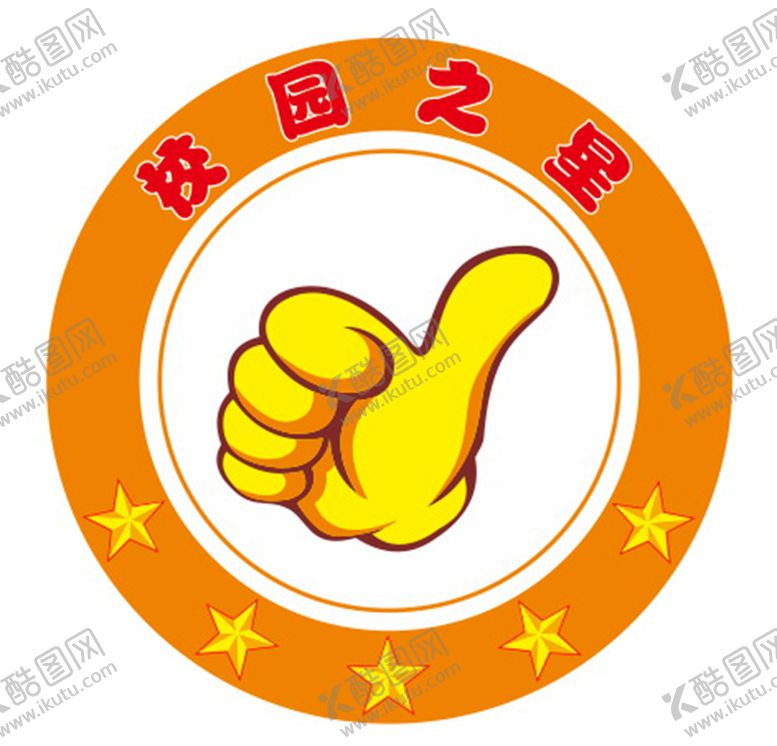 编号：75074501220919411422【酷图网】源文件下载-校园之星