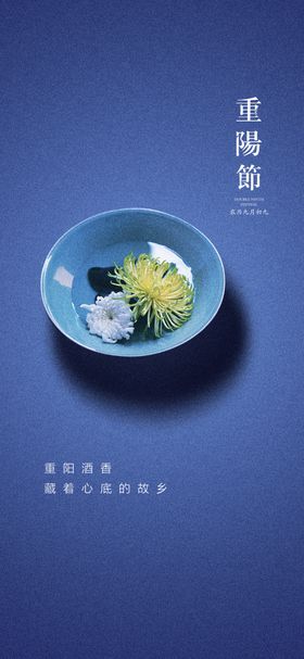 重阳节