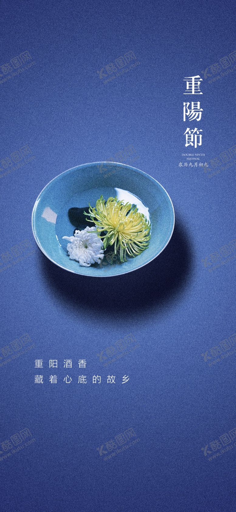 编号：90337012051024594609【酷图网】源文件下载-重阳节