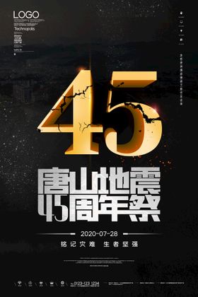 唐山地震45周年