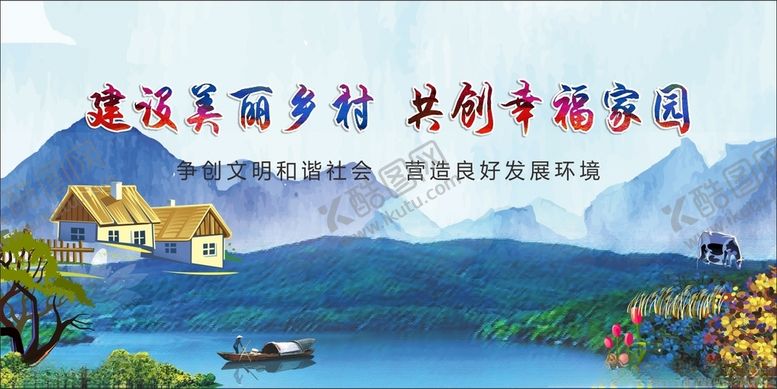 编号：14650104251451247900【酷图网】源文件下载-美丽乡村