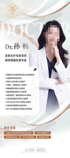 医生简介易拉宝