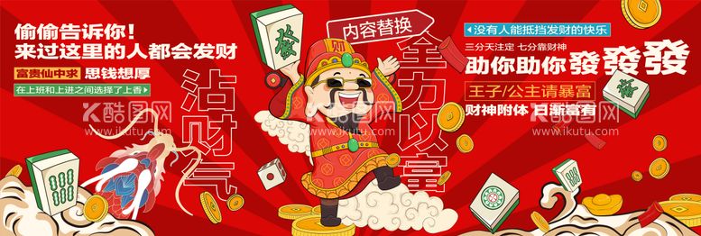 编号：51619811261206286411【酷图网】源文件下载-新年春节主形象展板 