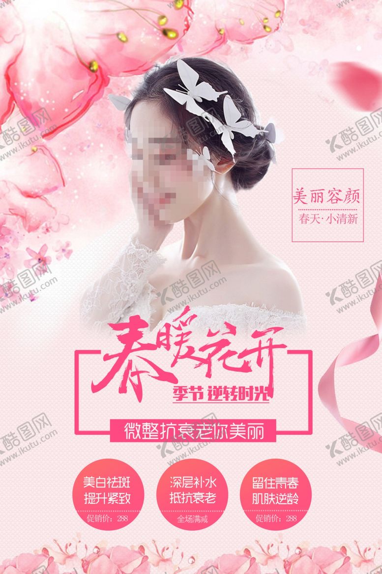 编号：82363210070258202606【酷图网】源文件下载-整形美容微整抗衰除皱