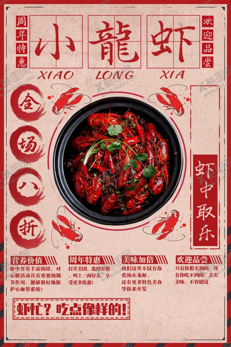 编号：85991309290856175011【酷图网】源文件下载-小龙虾美食活动促销宣传海报