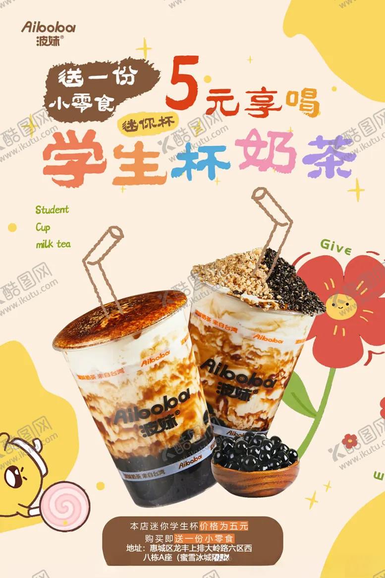 编号：77795011171848486907【酷图网】源文件下载-奶茶海报