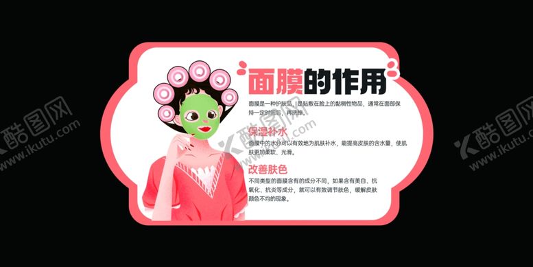 编号：47390804050709177610【酷图网】源文件下载-面膜店教