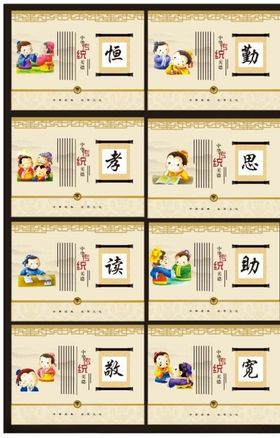 中华传统美德