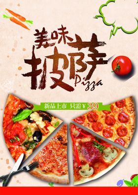 披萨