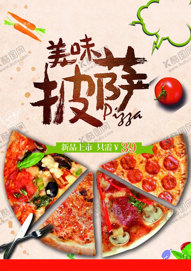 编号：58865605190152183448【酷图网】源文件下载-披萨