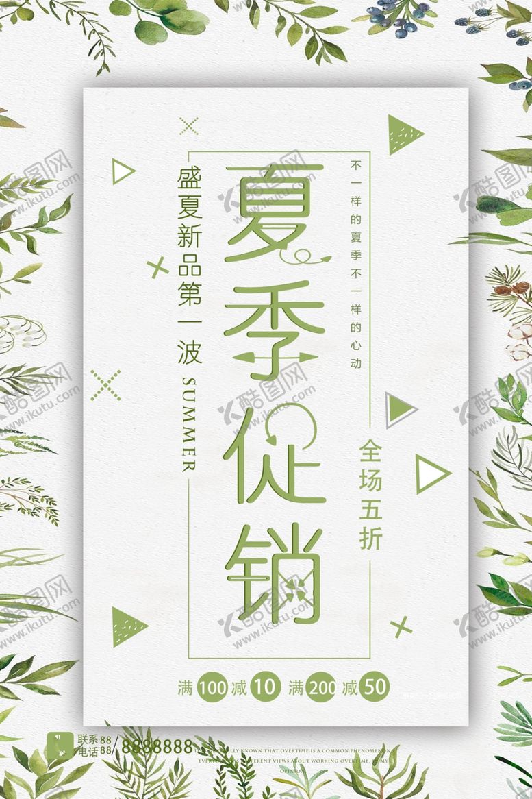 编号：55647205132357247170【酷图网】源文件下载-夏季促销