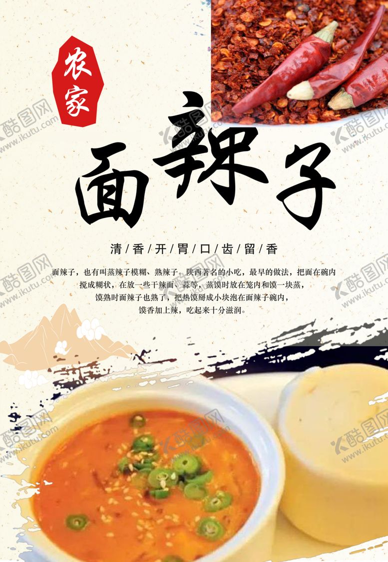 编号：88501309191817302843【酷图网】源文件下载-农家面辣子