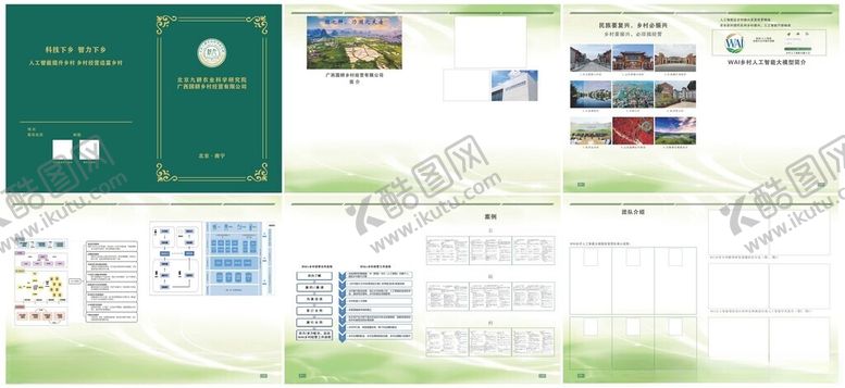 编号：23109304032154126905【酷图网】源文件下载-企业简介画册