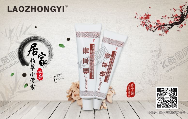 编号：41751505160909282534【酷图网】源文件下载-老中医化妆品图片
