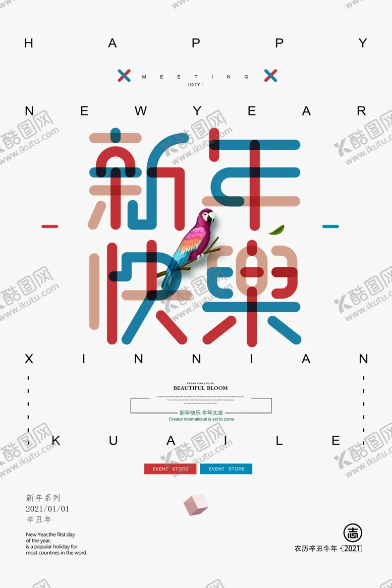 编号：55327703142153463553【酷图网】源文件下载-新年创意海报