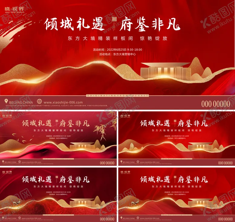 编号：61241905011547224223【酷图网】源文件下载-地产封顶户外主形象主视觉