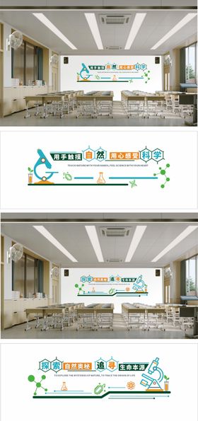 学校化学室背景墙背景板