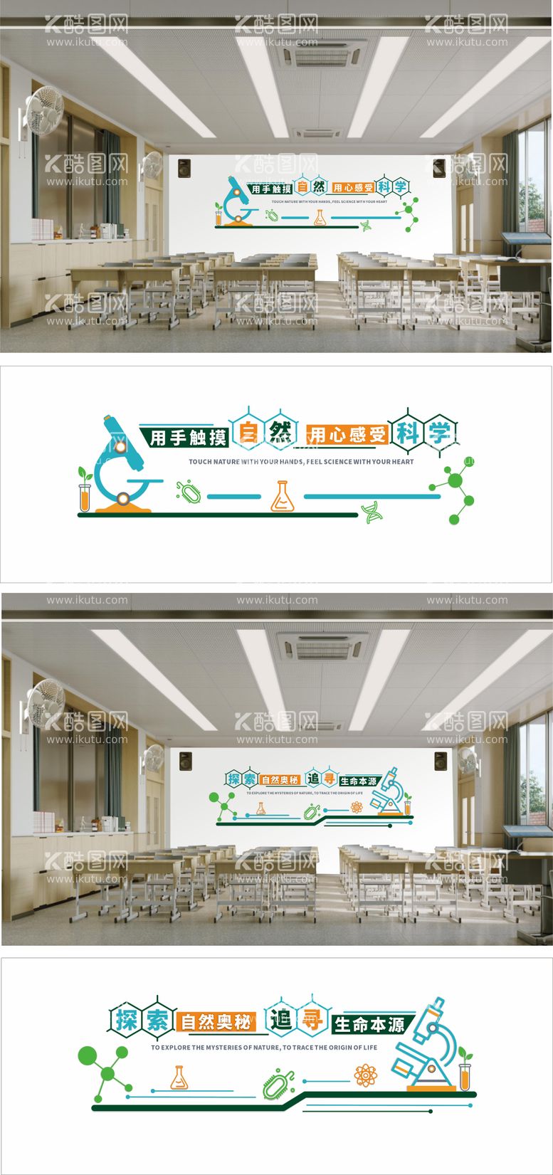 编号：16835311251429057503【酷图网】源文件下载-学校化学室背景墙背景板