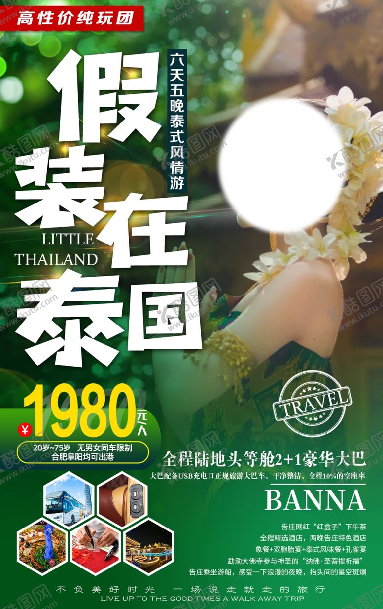 编号：82136009241856071970【酷图网】源文件下载-版纳泰式风情游