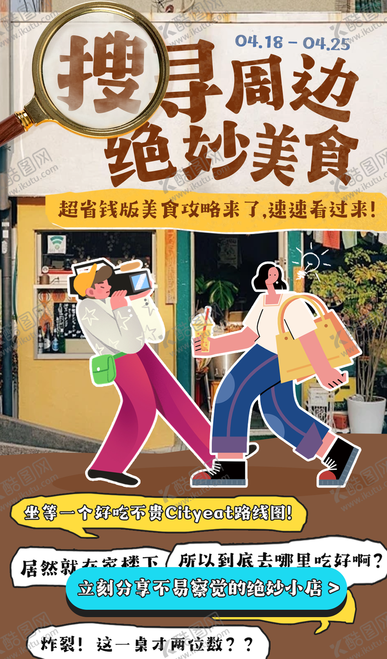编号：98340411290357354411【酷图网】源文件下载-旅游攻略海报