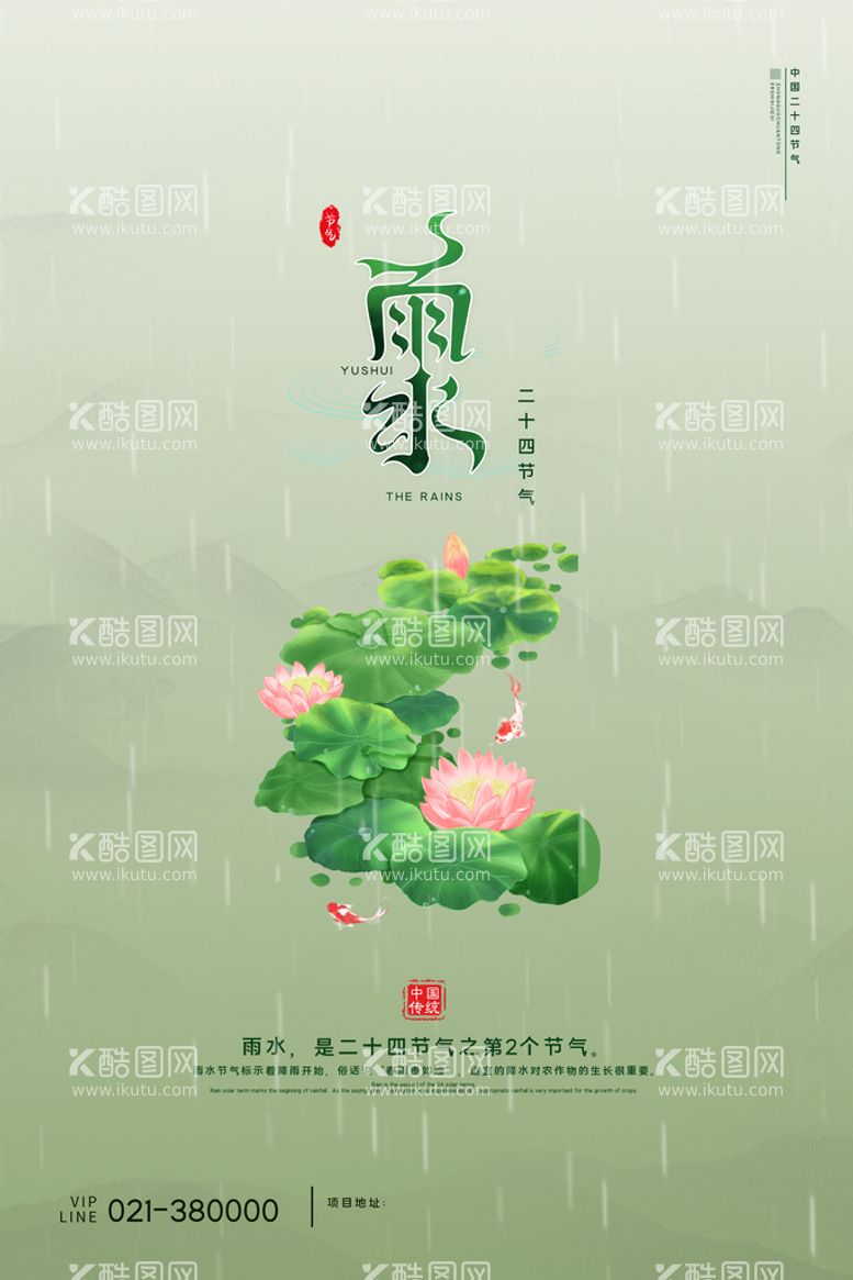 编号：16824509290805210695【酷图网】源文件下载-雨水海报