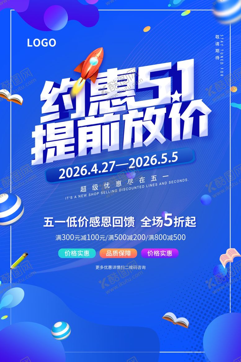 编号：18821604151258074342【酷图网】源文件下载-五一促销海报