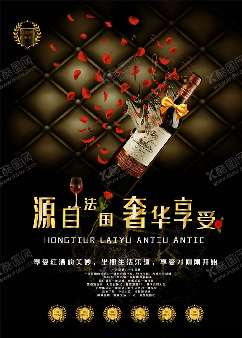 编号：96513405121345145396【酷图网】源文件下载-红酒海报