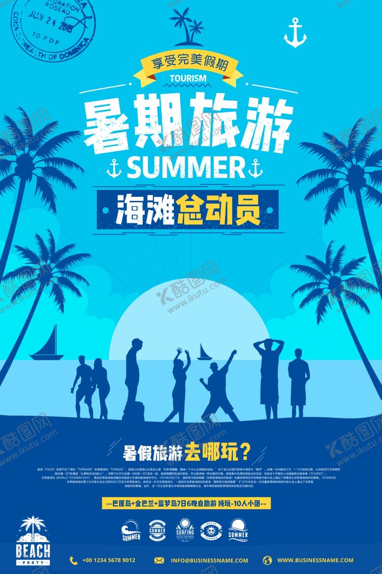 编号：24365705140318489726【酷图网】源文件下载-暑期旅游