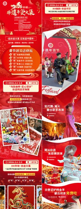 商场新年非遗长图公众号