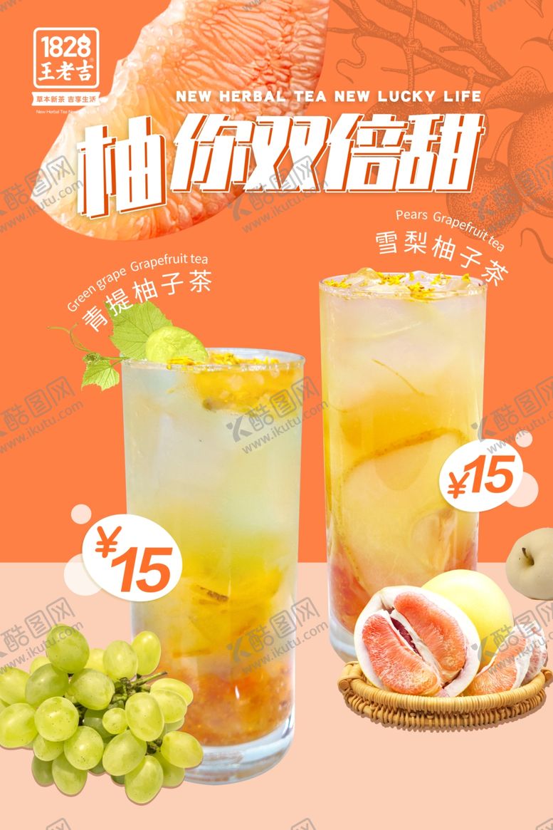 编号：40475306172023595205【酷图网】源文件下载-柚子茶