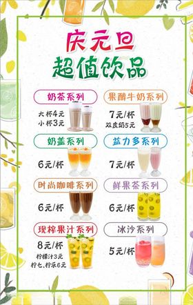 饮品单