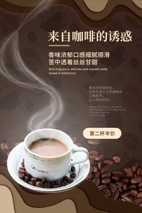 咖啡海报饮品促销简约店