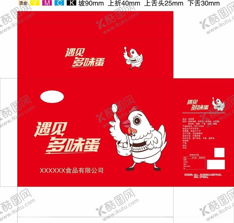 编号：71755104270102476647【酷图网】源文件下载-遇见多味蛋