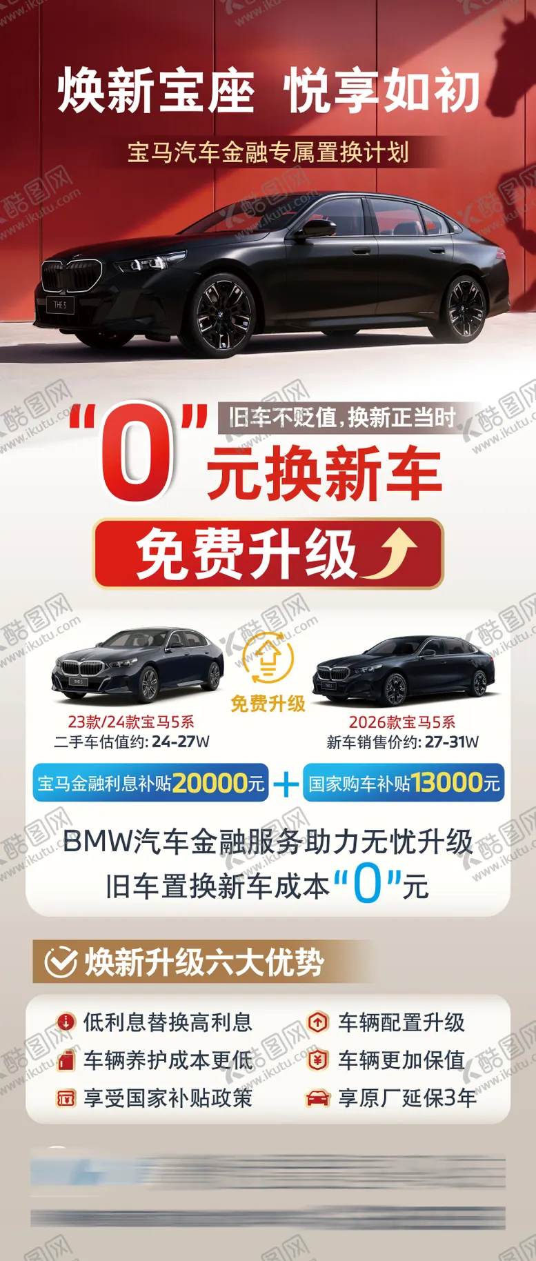 编号：42468404211741395936【酷图网】源文件下载-购车置换活动政策海报