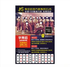 js舞蹈