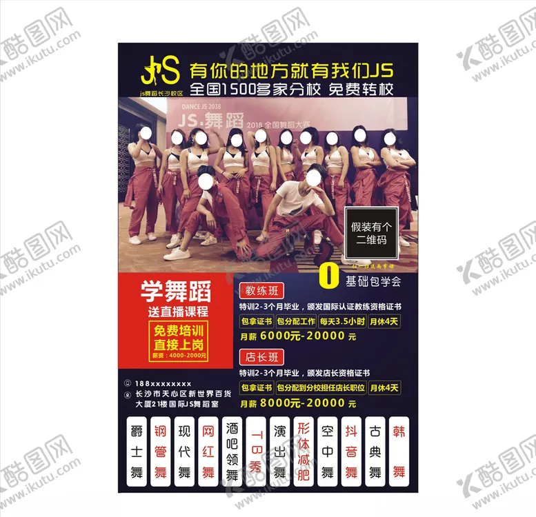 编号：70259906282110407591【酷图网】源文件下载-js舞蹈