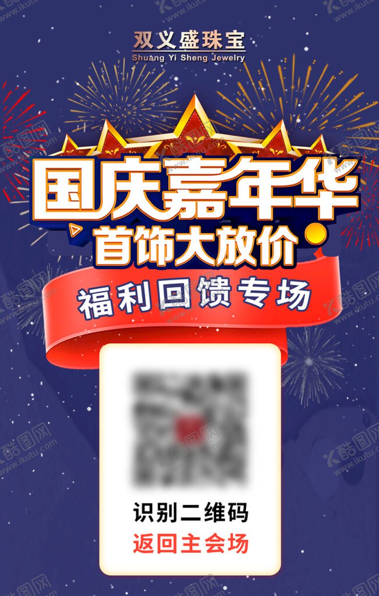 编号：89027410082224066740【酷图网】源文件下载-国庆