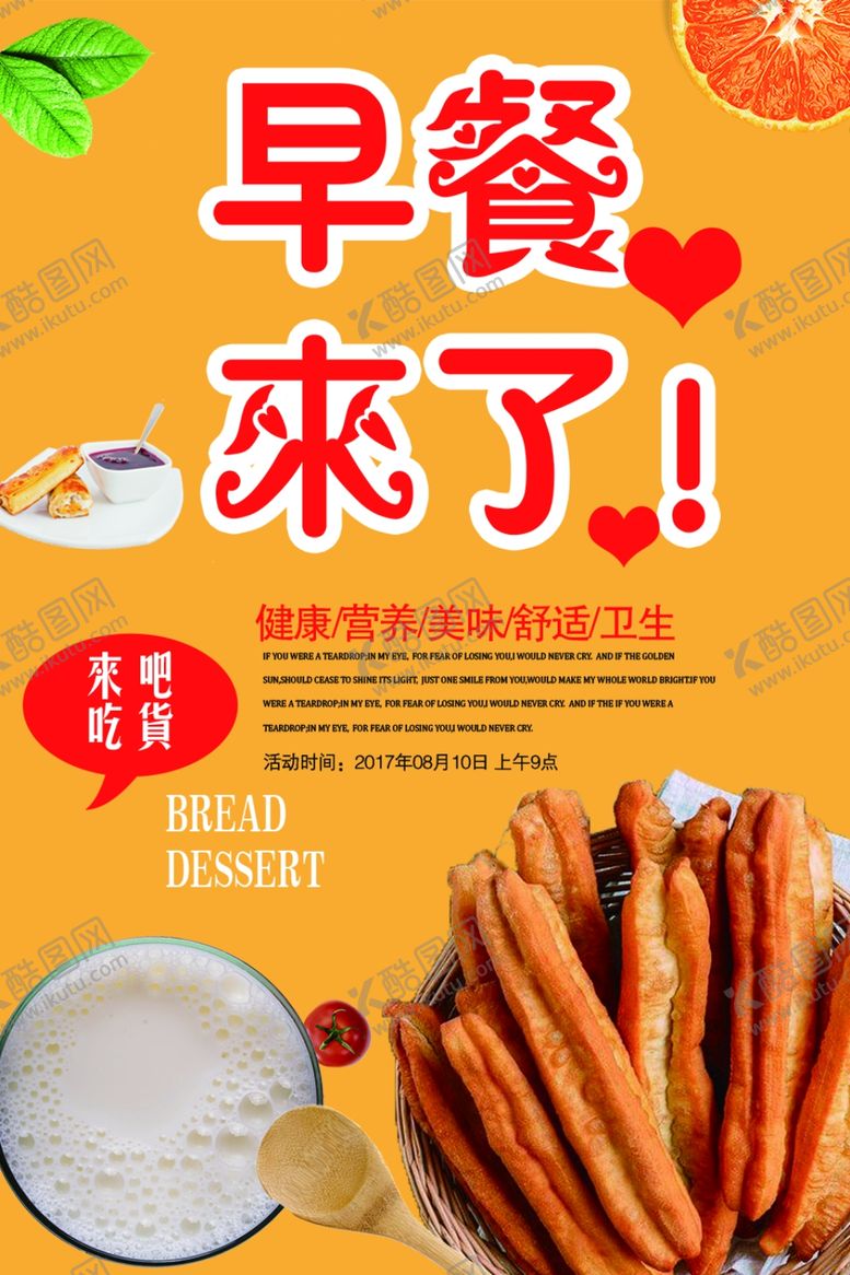 编号：61042410211440223099【酷图网】源文件下载-早餐