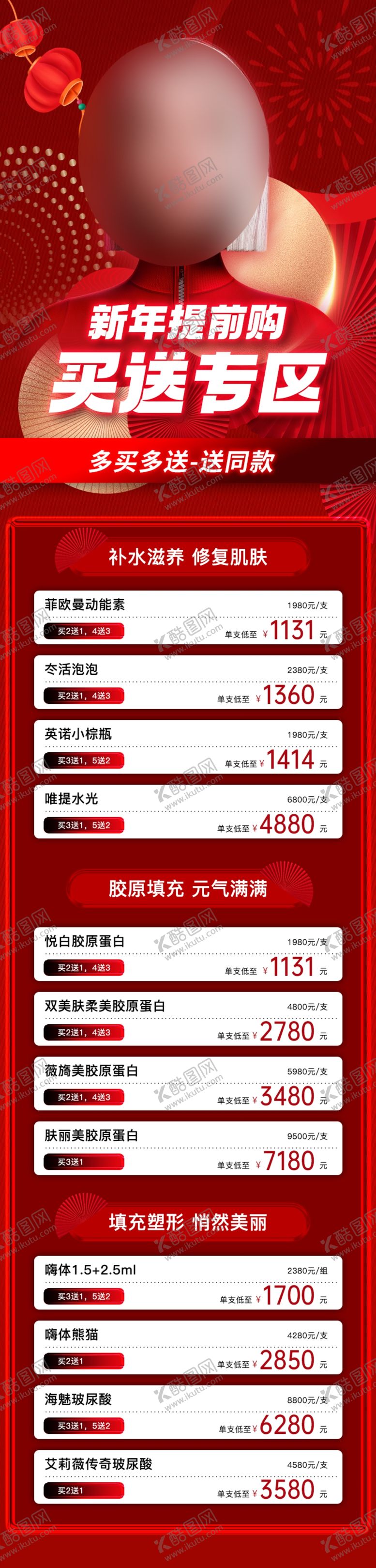 编号：28170412100246241160【酷图网】源文件下载-红色医美活动长图