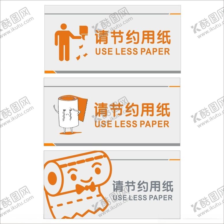 编号：83586204201949336247【酷图网】源文件下载-节约用纸标识设计示例