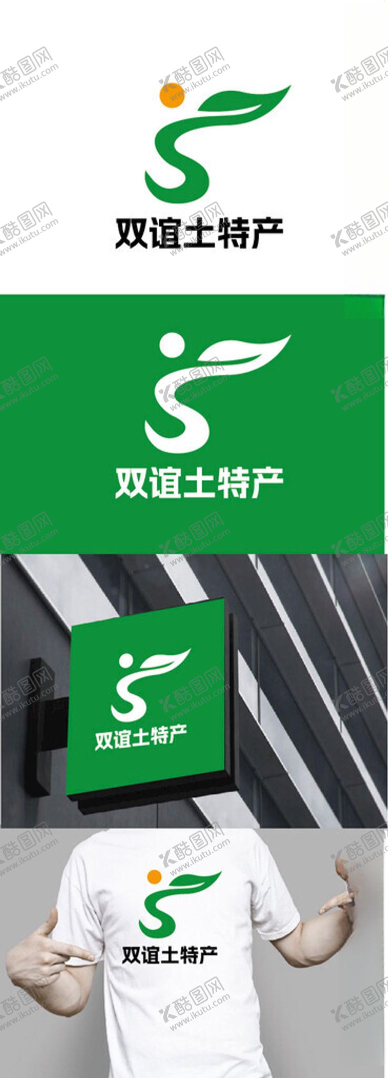 编号：31404902192025339536【酷图网】源文件下载-土特产标识设计