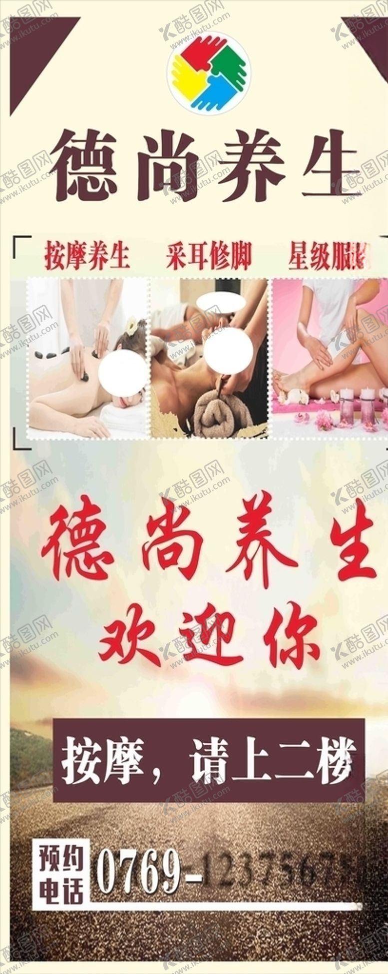 编号：15351309230625483830【酷图网】源文件下载-美容