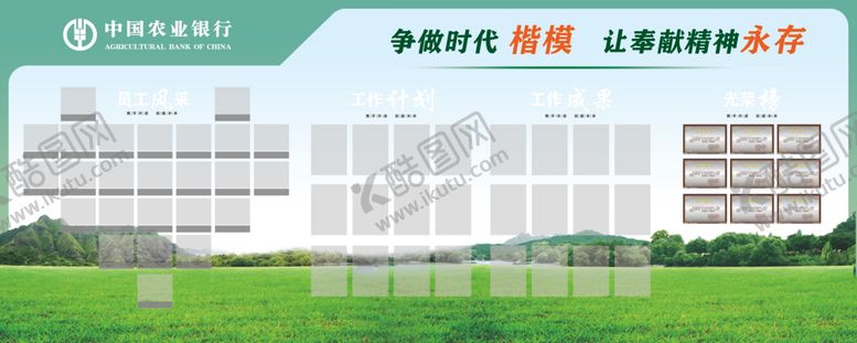 编号：32663109281030012442【酷图网】源文件下载-农业银行展板