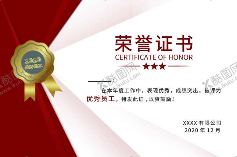 编号：69098010080203453028【酷图网】源文件下载-荣誉证书