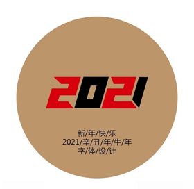 色彩数字设计2021矢量设计