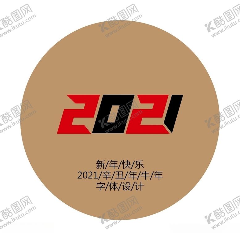 编号：22441206270219339662【酷图网】源文件下载-2021牛年数字设计