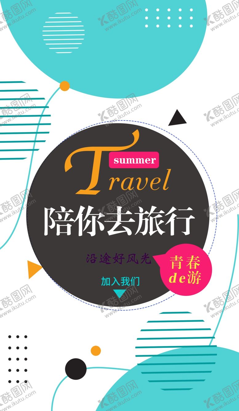 编号：80431605181539214137【酷图网】源文件下载-抽象图形海报