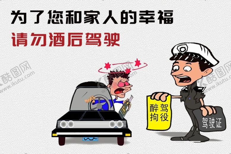 编号：90415205042124326950【酷图网】源文件下载-禁酒