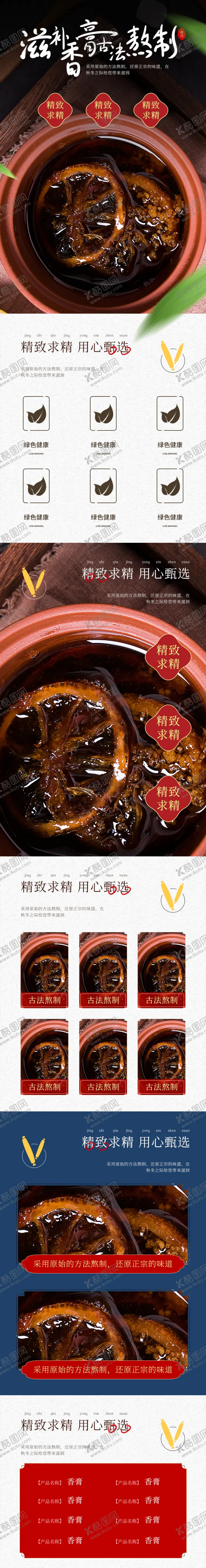 编号：66834110152320569021【酷图网】源文件下载-首页 详情页