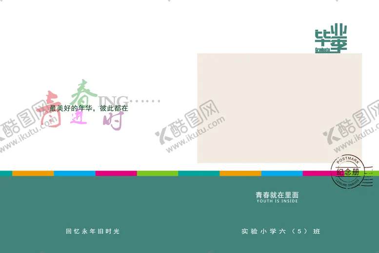 编号：06183209201036333182【酷图网】源文件下载-青春进行时